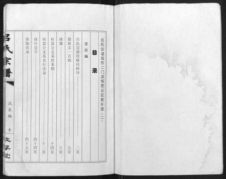 江苏吕氏族谱-盐城吕氏宗谱(高作二门派系支谱二).pdf电子版预览图1