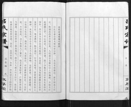 江苏吕氏族谱-盐城吕氏宗谱(高作二门派系支谱二).pdf电子版预览图2