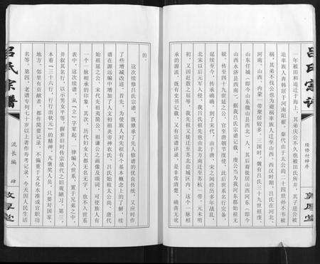 江苏吕氏族谱-盐城吕氏宗谱(高作二门派系支谱二).pdf电子版预览图4