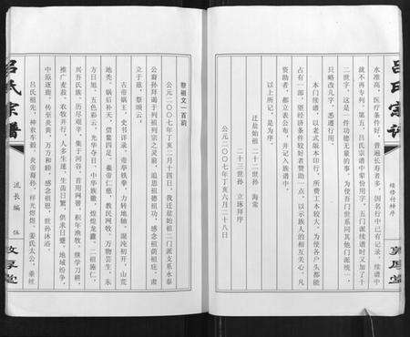 江苏吕氏族谱-盐城吕氏宗谱(高作二门派系支谱二).pdf电子版预览图5