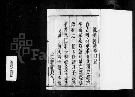 湖南周氏族谱-濂溪周氏家谱.pdf电子版预览图2