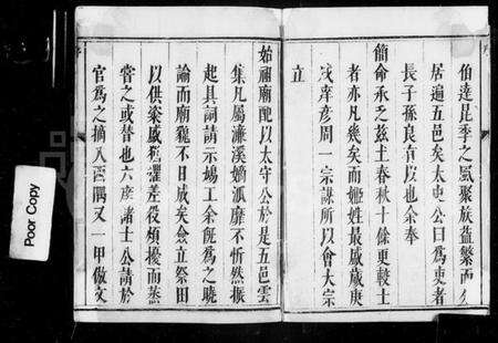 湖南周氏族谱-濂溪周氏家谱.pdf电子版预览图4