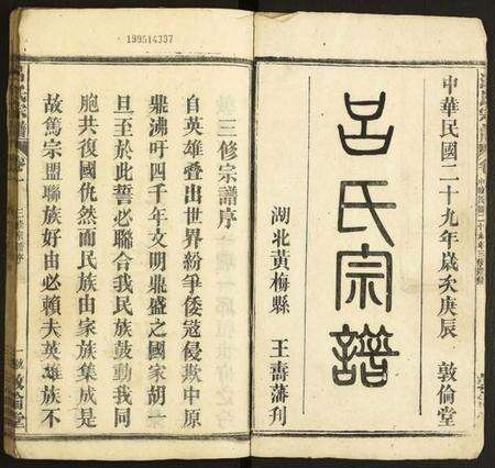 湖北吕氏族谱-吕氏宗谱.pdf电子版预览图1