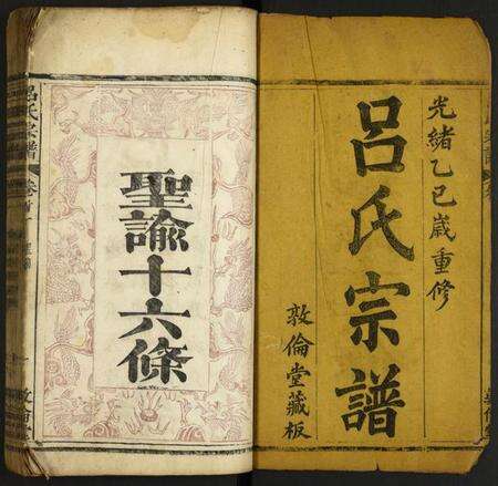 湖北吕氏族谱-吕氏宗谱.pdf电子版预览图1