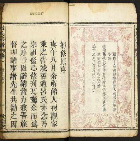 湖北吕氏族谱-吕氏宗谱.pdf电子版预览图4