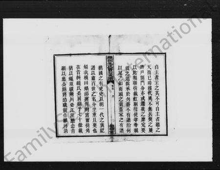 湖南朱氏族谱-横田朱氏贤公支谱 [16卷,首1卷].pdf电子版预览图5