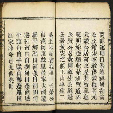 湖北吕氏族谱-吕氏宗谱.pdf电子版预览图5