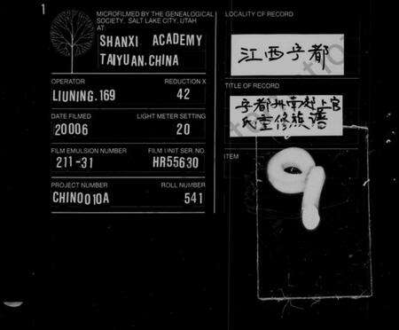 江西上官氏族谱-宁都州南郊上官氏重修族谱 [残卷].pdf电子版