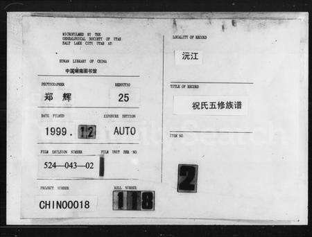 湖南祝氏族谱-祝氏五修族谱 [30卷,首1卷].pdf电子版缩略图