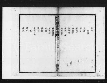 湖南祝氏族谱-祝氏五修族谱 [30卷,首1卷].pdf电子版预览图2