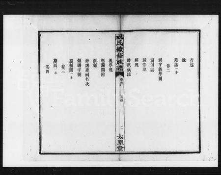 湖南祝氏族谱-祝氏五修族谱 [30卷,首1卷].pdf电子版预览图3