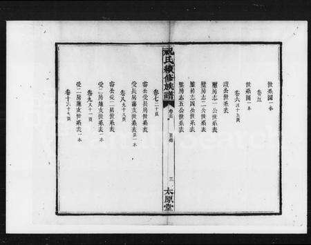 湖南祝氏族谱-祝氏五修族谱 [30卷,首1卷].pdf电子版预览图4