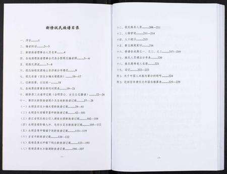 湖南祝氏族谱-祝氏族谱.pdf电子版预览图2