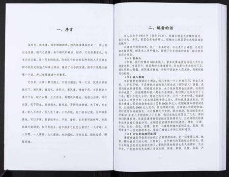 湖南祝氏族谱-祝氏族谱.pdf电子版预览图3