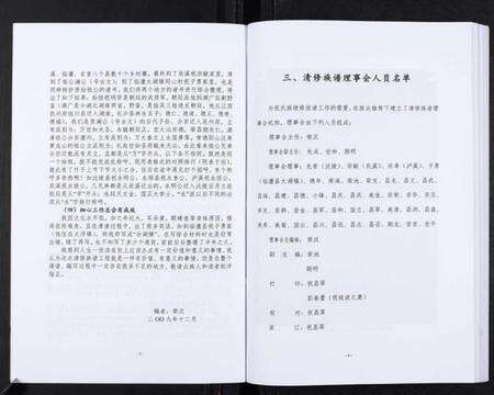 湖南祝氏族谱-祝氏族谱.pdf电子版预览图4