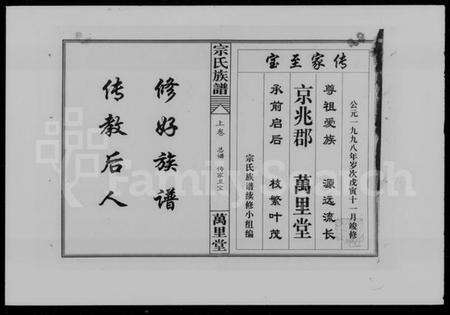 湖南宗氏族谱-宗氏族谱 [3卷].pdf电子版预览图2