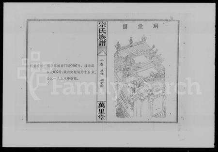 湖南宗氏族谱-宗氏族谱 [3卷].pdf电子版预览图3