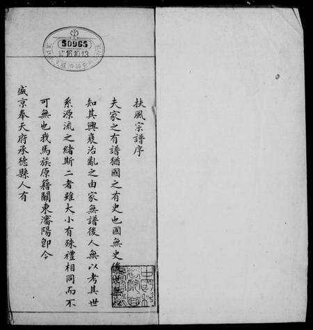 中国马氏族谱-[马氏]扶风宗谱.pdf电子版缩略图