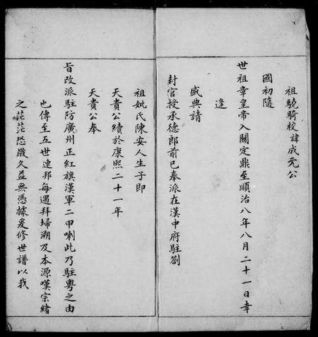 中国马氏族谱-[马氏]扶风宗谱.pdf电子版预览图1