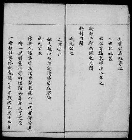 中国马氏族谱-[马氏]扶风宗谱.pdf电子版预览图2