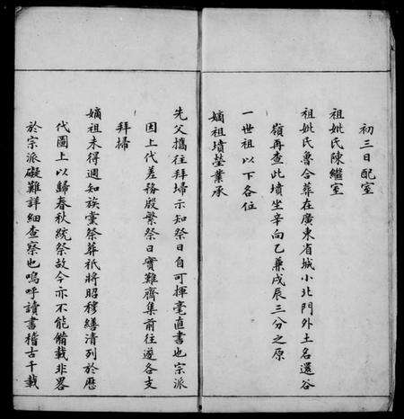 中国马氏族谱-[马氏]扶风宗谱.pdf电子版预览图3