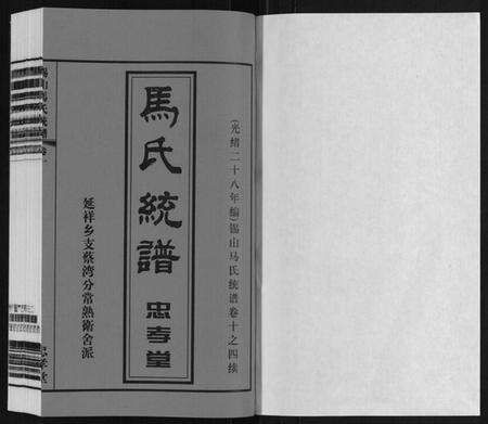 江苏马氏族谱-无锡马氏统谱[6卷].pdf电子版预览图1