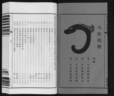 江苏马氏族谱-无锡马氏统谱[6卷].pdf电子版预览图2