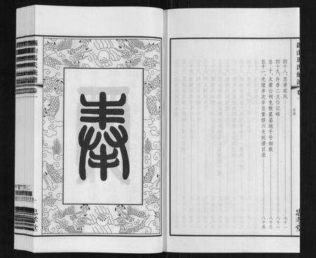 江苏马氏族谱-无锡马氏统谱[6卷].pdf电子版预览图4