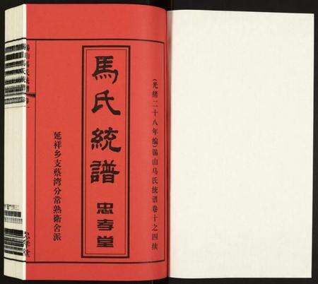 江苏马氏族谱-锡山马氏统谱.pdf电子版预览图1