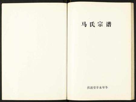 江苏马氏族谱-马氏宗谱.pdf电子版预览图1