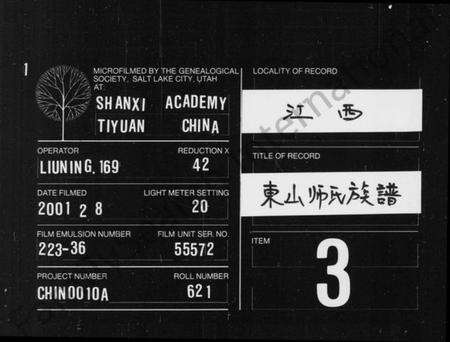 江西师氏族谱-东山师氏族谱 [残卷].pdf电子版