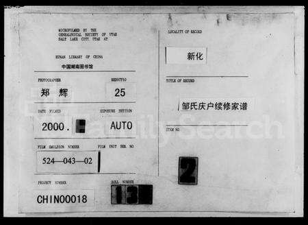 湖南邹氏族谱-邹氏庆户家谱.pdf电子版缩略图