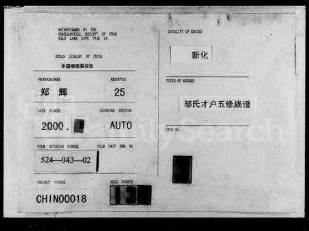 湖南邹氏族谱-邹氏才户族谱.pdf电子版缩略图