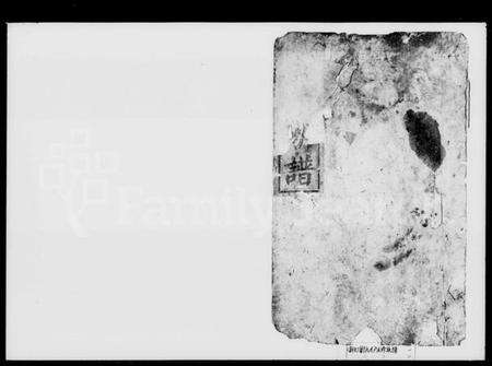 湖南邹氏族谱-邹氏才户族谱.pdf电子版预览图1