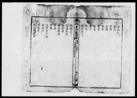 湖南邹氏族谱-邹氏才户族谱.pdf电子版预览图3