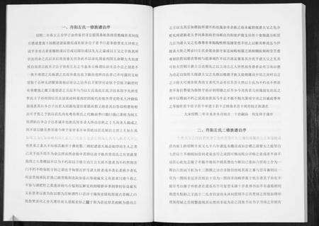 湖南左氏族谱-丹阳左氏七修族谱.pdf电子版预览图4