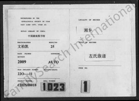 湖南左氏族谱-左氏族谱(合一修).pdf电子版缩略图