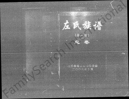 湖南左氏族谱-左氏族谱(合一修).pdf电子版预览图1