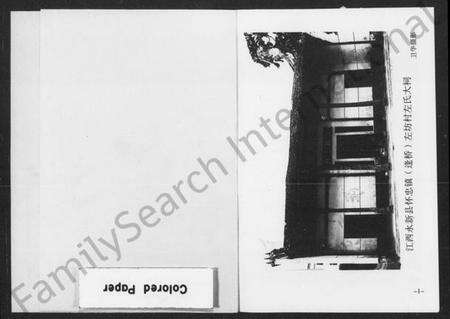 湖南左氏族谱-左氏族谱(合一修).pdf电子版预览图2