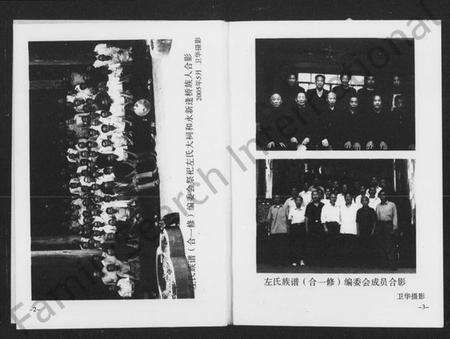 湖南左氏族谱-左氏族谱(合一修).pdf电子版预览图3