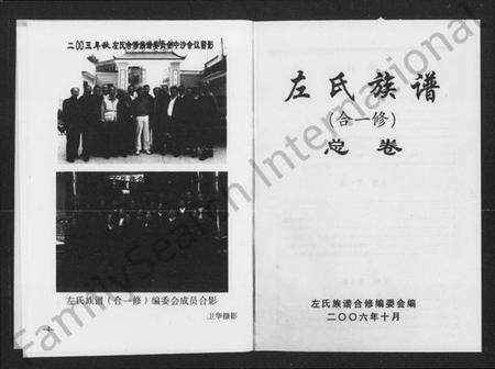 湖南左氏族谱-左氏族谱(合一修).pdf电子版预览图4