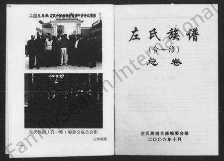 湖南左氏族谱-左氏族谱(合一修).pdf电子版预览图5