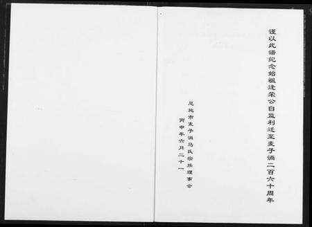 湖北马氏族谱-江汉马氏统谱贵公宗谱恩施麦子淌支谱.pdf电子版预览图1