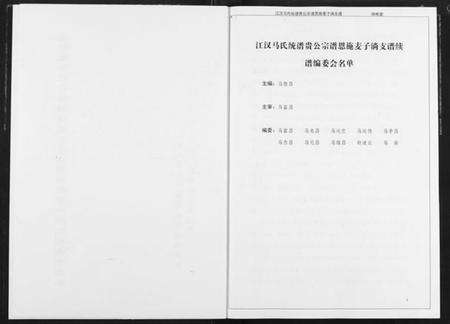 湖北马氏族谱-江汉马氏统谱贵公宗谱恩施麦子淌支谱.pdf电子版预览图2