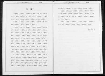 湖北马氏族谱-江汉马氏统谱贵公宗谱恩施麦子淌支谱.pdf电子版预览图3