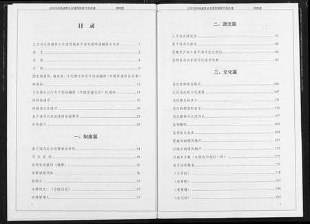 湖北马氏族谱-江汉马氏统谱贵公宗谱恩施麦子淌支谱.pdf电子版预览图4