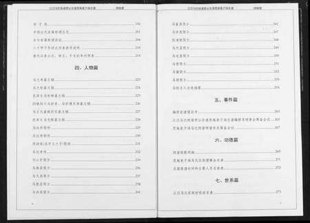 湖北马氏族谱-江汉马氏统谱贵公宗谱恩施麦子淌支谱.pdf电子版预览图5