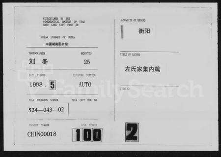 湖南左氏族谱-左氏家集[内编8卷,外编7卷].pdf电子版缩略图