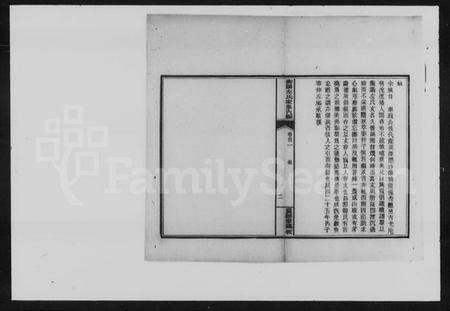 湖南左氏族谱-左氏家集[内编8卷,外编7卷].pdf电子版预览图4