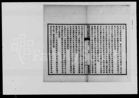 湖南左氏族谱-左氏家集[内编8卷,外编7卷].pdf电子版预览图5